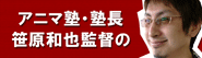 塾長ブログ