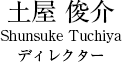 土屋　俊介 Shunsuke Tuchiya 